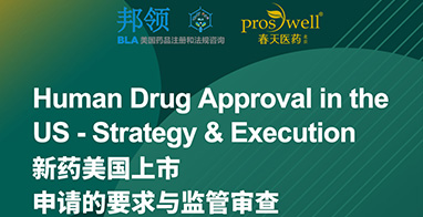 课程注册：Human Drug Approval in the US - Strategy & Execution